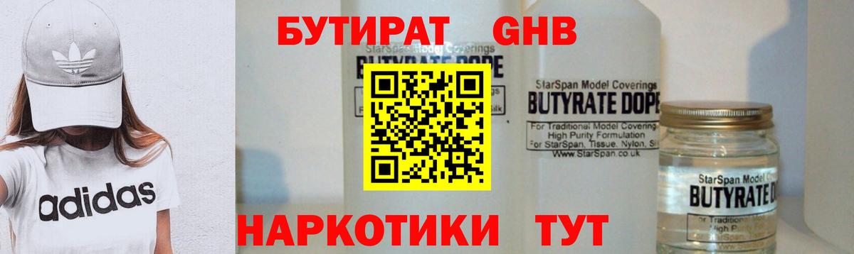 БУТИРАТ буратино  Вход с VPN  Кохма 