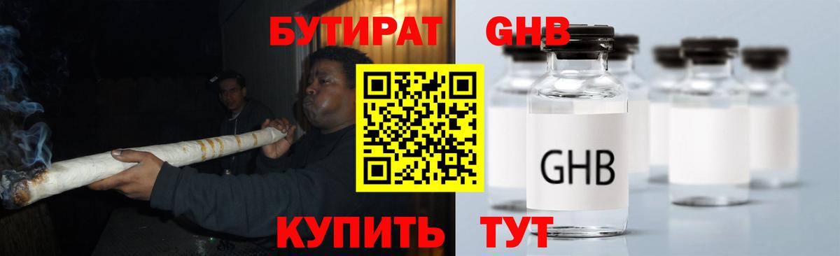 Бутират бутик Кохма